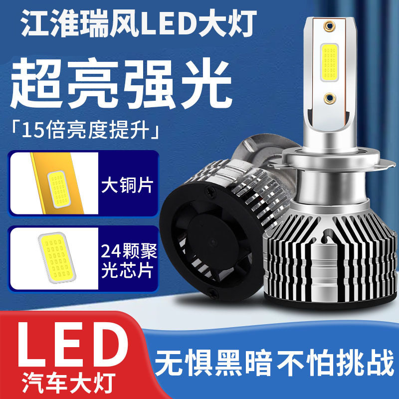 江淮瑞风改装led大灯远近光灯