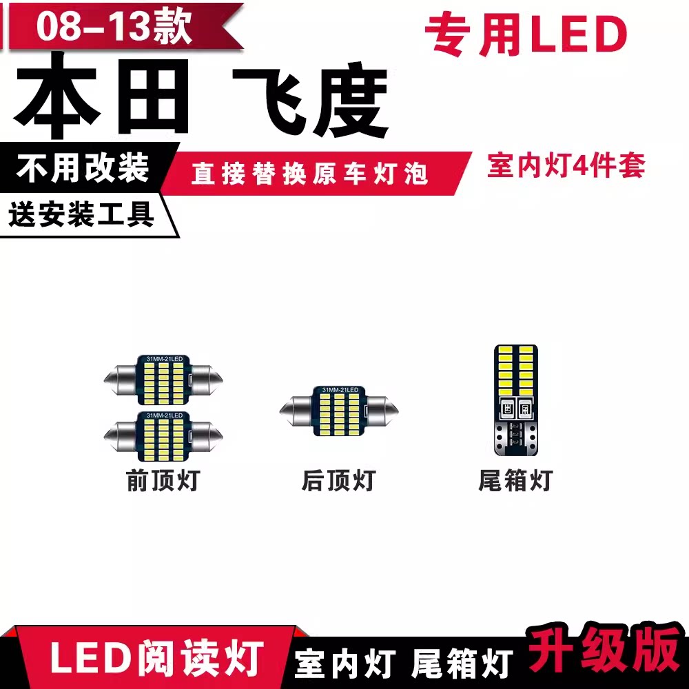 适用于本田雅阁飞度八代08-13专用LED阅读灯车内饰灯车顶灯室内灯