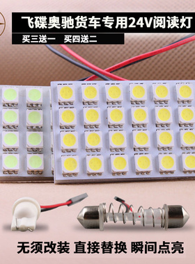 飞碟奥驰D3D1D2X3X2X1X6系列改装24V大货车专用阅读灯车顶室内灯