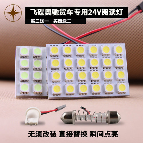 飞碟奥驰D3D1D2X3X2X1X6系列改装24V大货车专用阅读灯车顶室内灯