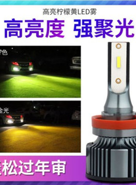 黄金光汽车led大灯改装超亮H8H119006防雾霾黄金眼前雾灯黄色灯泡