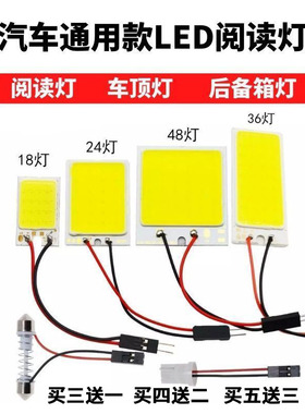 汽车通用12VLED车内阅读灯COB高亮室内灯车顶灯内饰后备箱照明灯