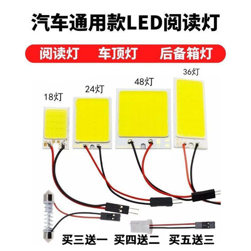 汽车通用12VLED车内阅读灯