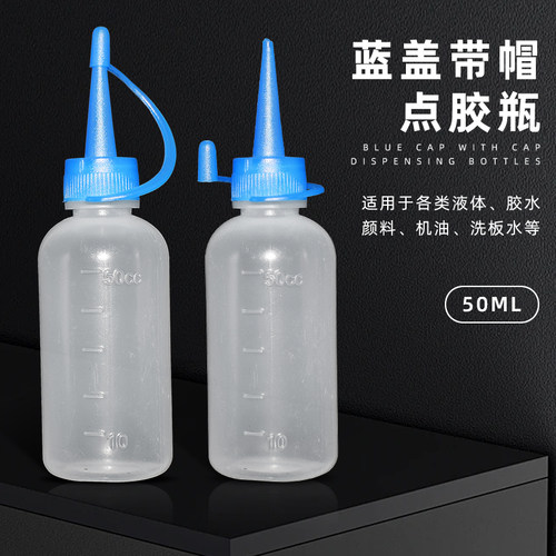 机油洗板水酒精液体50ml分装瓶子