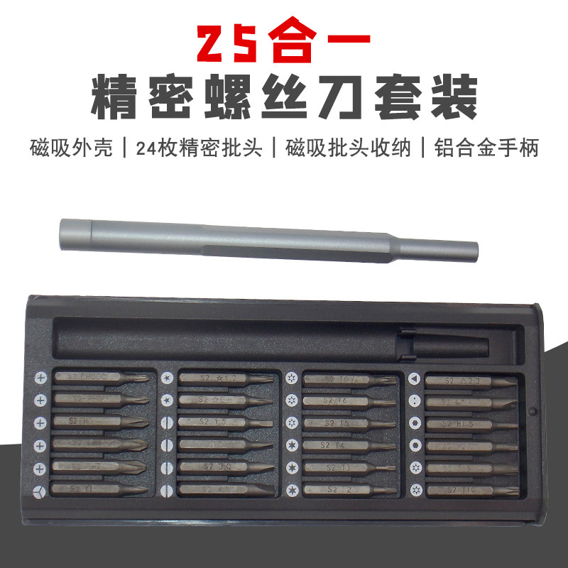 维修手机笔记本拆机工具家用精密螺丝批家用多功能组合螺丝刀套装