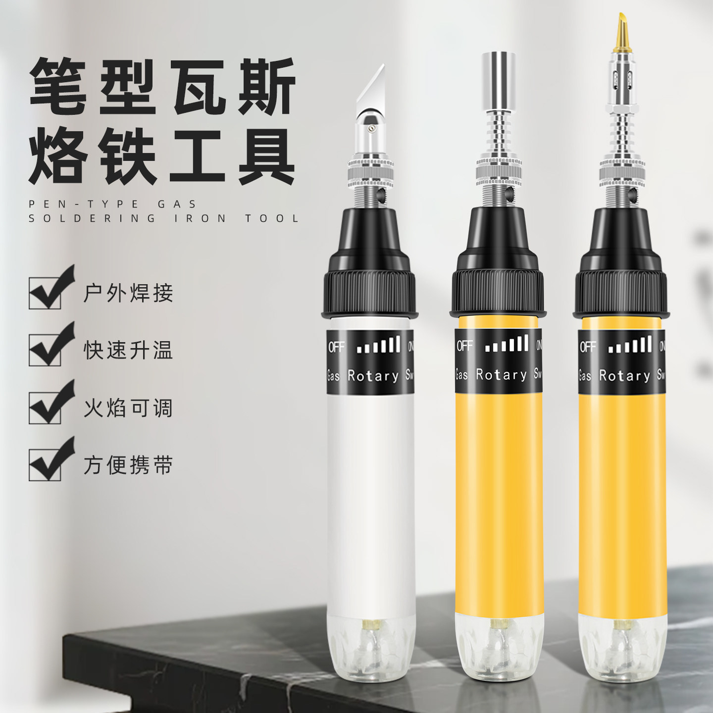 便携式笔型瓦斯烙铁工具无线焊枪