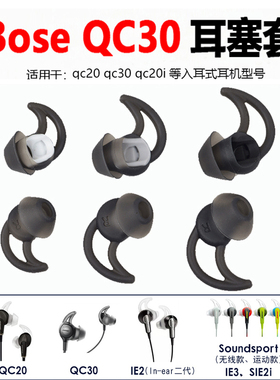 bose博士qc30 20 soundsport free 耳机配件鲨鱼鳍耳塞套