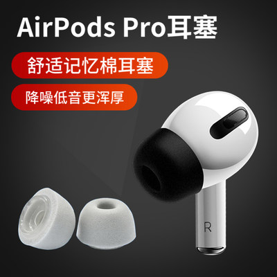 airpodspro耳塞耳帽防滑耳机套