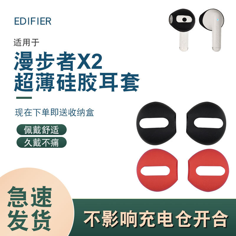 辛羽漫步者超薄耳套厂家直销