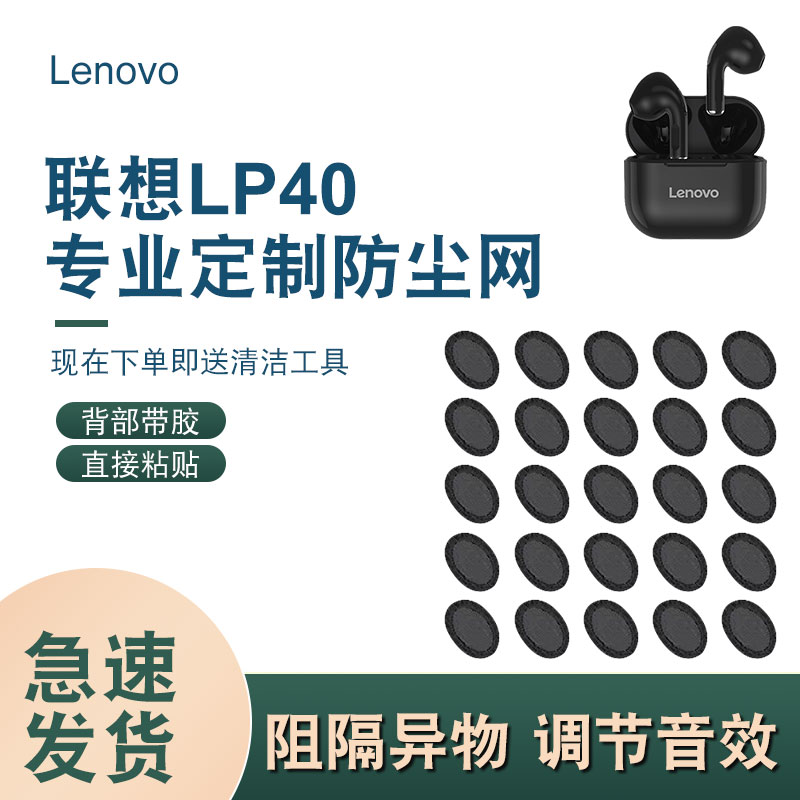 辛羽联想LP40防尘网厂家直销