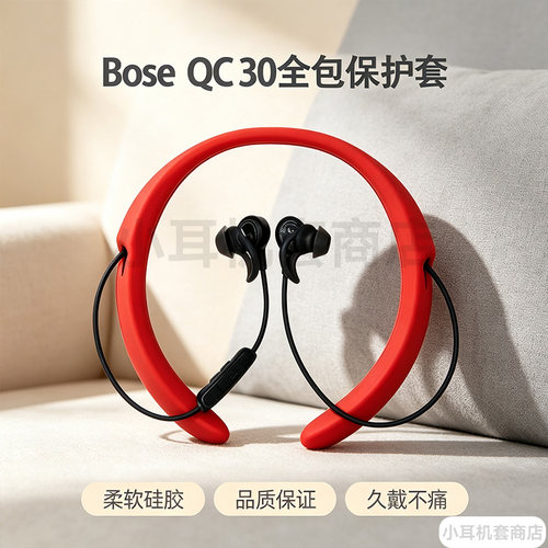 辛羽博士QC30全包保护套