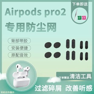 适用于Airpods pro2代耳机过滤网防尘网适用于苹果三代听筒网钢网