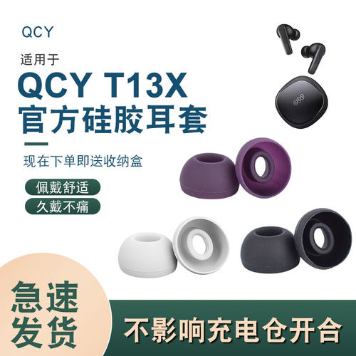 辛羽QCYT13X耳套厂家直销