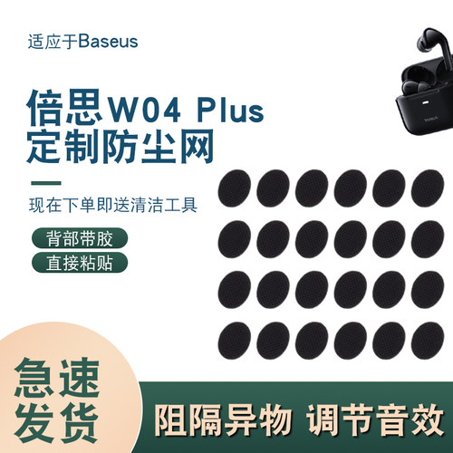辛羽倍思W04plus防尘网厂家直销