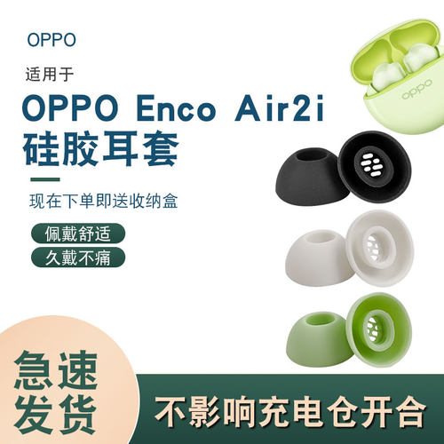 辛羽OPPOEncoAir2i耳帽厂家直销