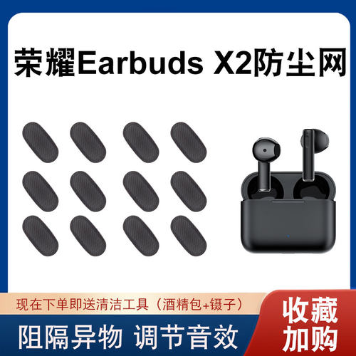 辛羽荣耀EarbudsX2涤纶软