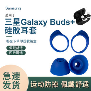 适用三星Galaxy Buds+耳机套buds2蓝牙硅胶套耳塞SM-R170耳翼耳帽