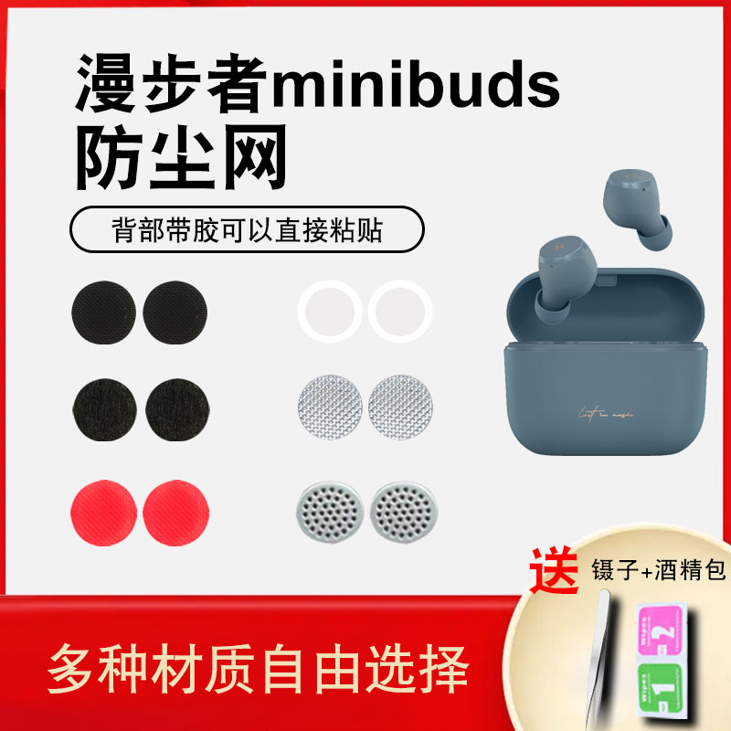 辛羽漫步者minibuds涤纶软新品