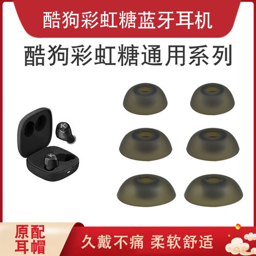 酷狗彩虹糖真无线蓝牙耳机套M51硅胶耳塞套m51入耳式TWS耳帽