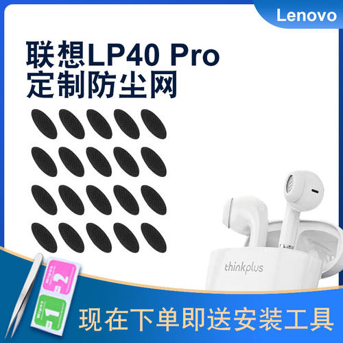 辛羽联想LP40pro防尘网