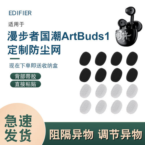 漫步者花再EVOAir耳机防尘网