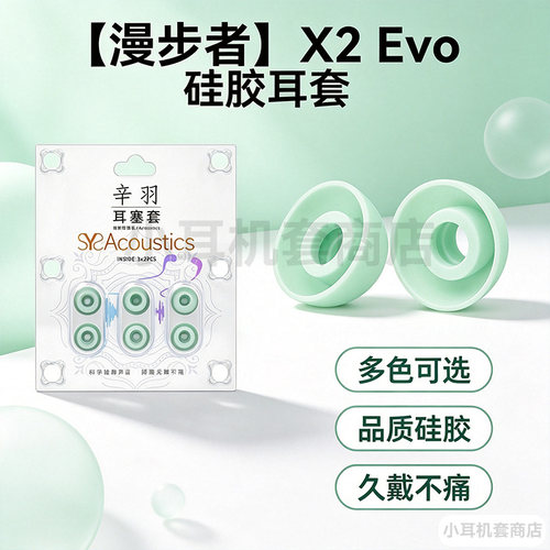 辛羽，柔软舒适漫步者X2Evo耳帽