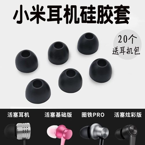 入耳式耳机套小米圈铁小米5硅胶