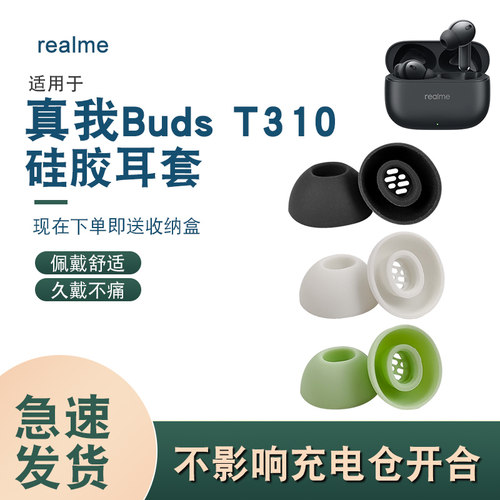 辛羽真我BudsT310耳帽硅胶套