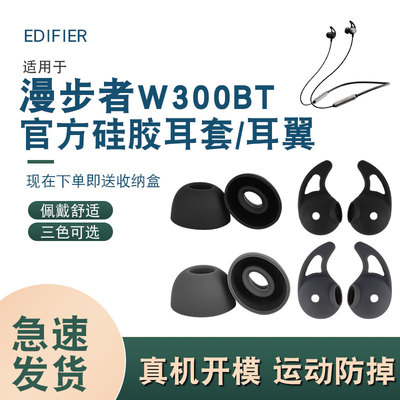辛羽漫步者W300bt耳撑厂家直销