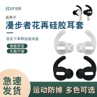 漫步者花再Zero U3Plus超薄防滑耳套耳塞硅胶 Buds耳机防掉耳帽TO