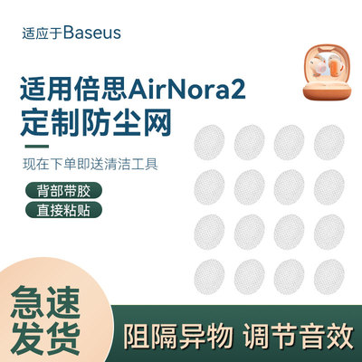 辛羽倍思小粉饼AirNora2防尘网