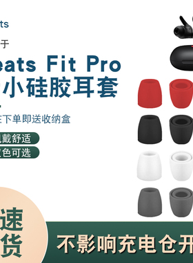 适用Beats耳帽Studio Buds特小耳机套FitPro硅胶耳塞套配件硅胶套