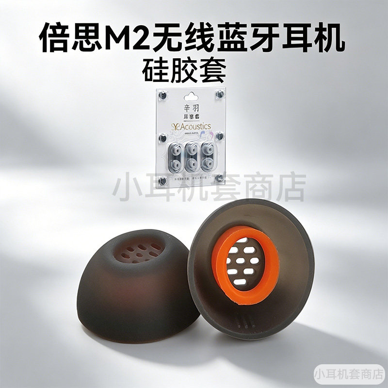 适用于Baseus/倍思M2无线蓝牙耳机套耳塞套M2蓝牙耳机套M1耳塞套M2+ M2S WM05 AirNora2 U2耳套耳帽