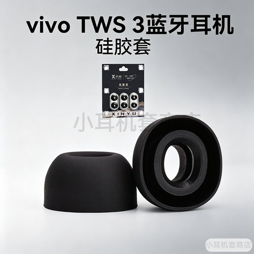 辛羽vivotws3/3e耳套，厂家直销