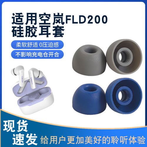 适用真无线耳机套硅胶套