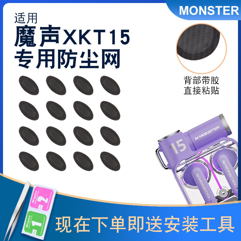 魔声耳机防尘网魔声防尘网辛羽