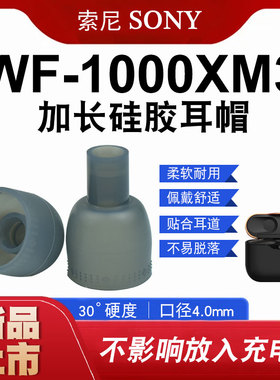 适用于sony索尼耳机套MDR-EX255AP哥伦比亚套XM3入耳式耳机硅胶套