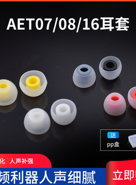 acoustuneaet07aet06耳机套