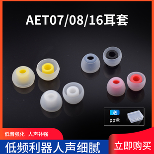 Acoustune AET07耳机套AET06森海双节套AET08耳塞套AET16舒尔E套