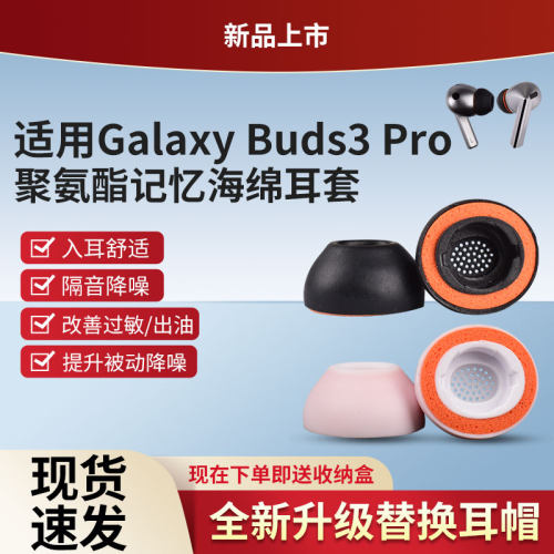 三星Galaxybuds3pro耳机硅胶套