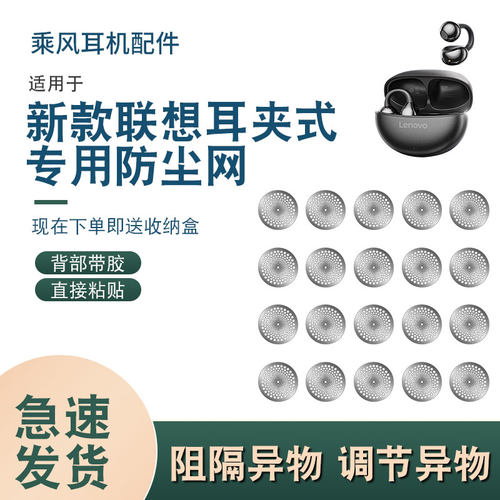 辛羽联想骨传导耳机防尘网