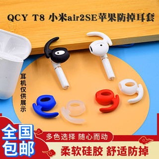 QCY T8苹果airpods1 2/4代耳帽华为freebuds2/3 小米air2耳塞防掉