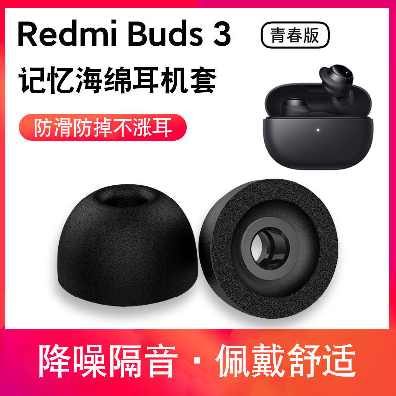 辛羽红米Buds3青春版海绵软爆款