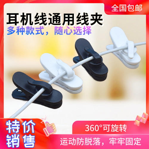 耳机线夹360多种款式短线可旋转