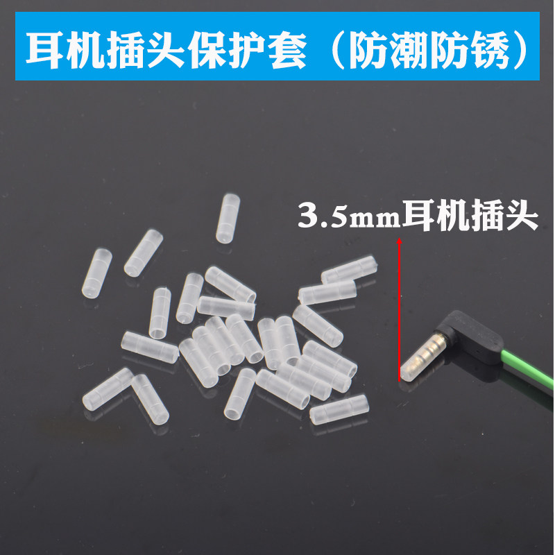 耳机插头保护套3.5MM插针抗氧化防尘防潮防锈 DIY耳机配件