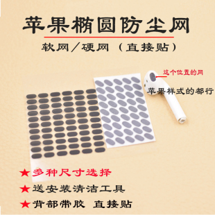 苹果airpods无线蓝牙2代防尘网椭圆耳机1过滤网 听筒网罩贴 入耳式