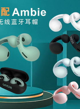 适用ambie耳机套替换套耳套无线蓝牙耳机保护套硅胶套AM-TW01