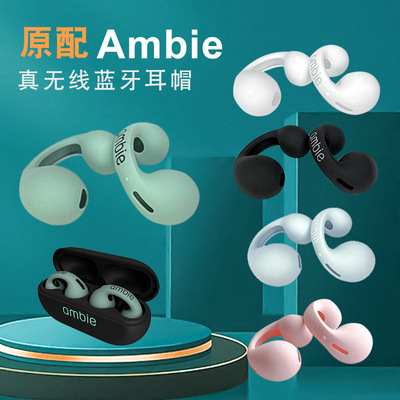 辛羽ambie耳机套厂家直销