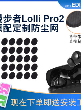 适用漫步者lollipro2防尘网椭圆口蓝牙过滤网喇叭口听筒网膜配件