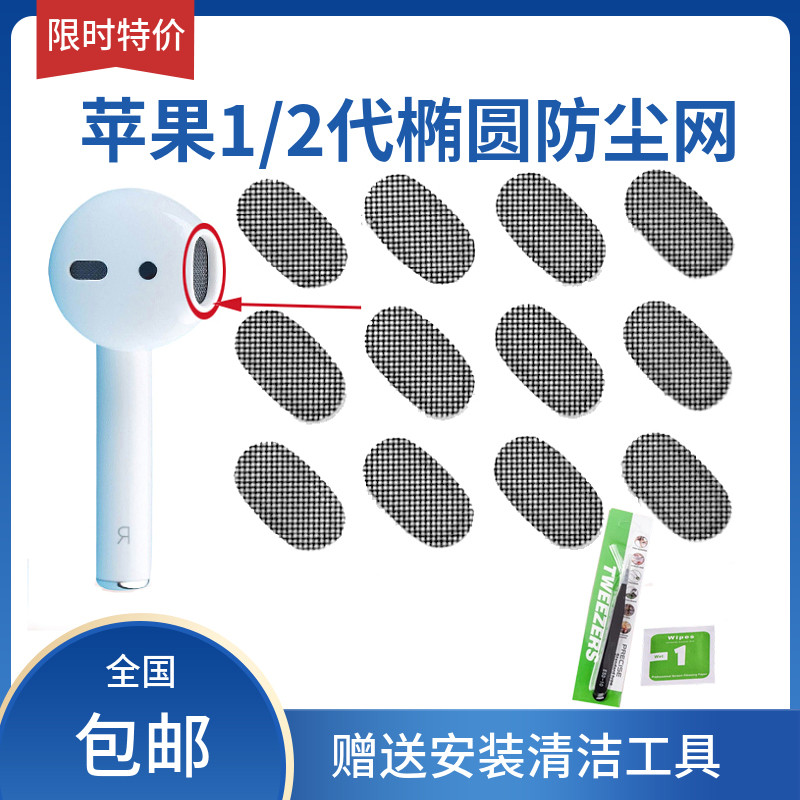 QCY T8防尘网椭圆过滤网蓝牙耳机苹果airpods1/2 4代听筒网膜耳棉